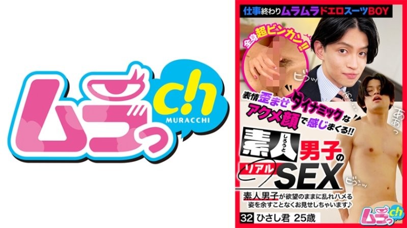 GRMO-241 素人男子的真實SEX 32 陽君 2OO 葉月雛