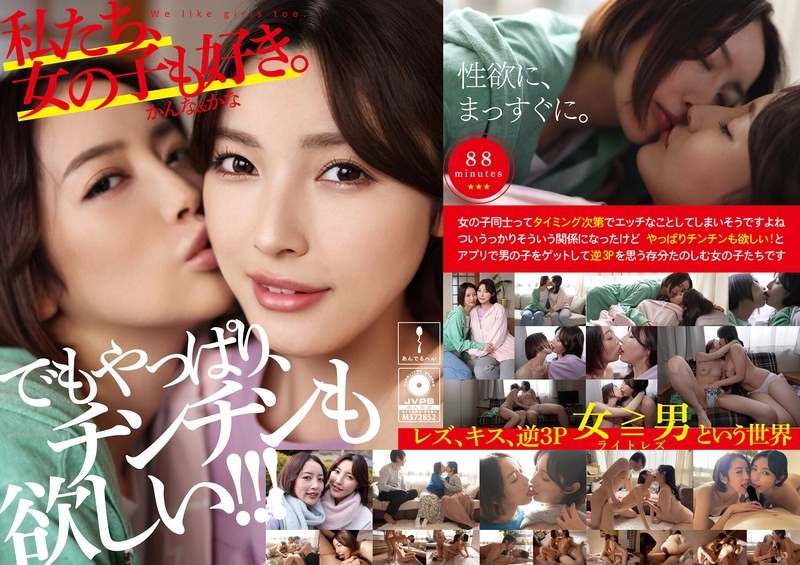 ADHN-011 也喜歡女OO。佳奈＆環奈