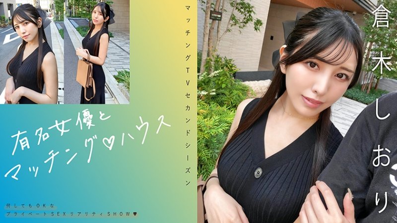 MAG-074 與知名女優在配對之家 倉木詩織