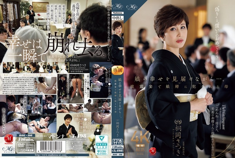 ROE-408 一邊見證女兒的幸福…。在婚禮上被女婿OO的母親 桐岡五月