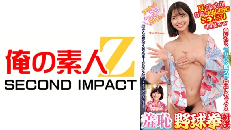 ORECS-398 羞恥野球拳對決 夏天最適合的濃厚中出煙火！！性愛派對開始ww 堇小姐 芹奈小姐