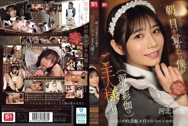 SONE-817 早上醒來，我竟然成了河北彩伽的大主人！？
