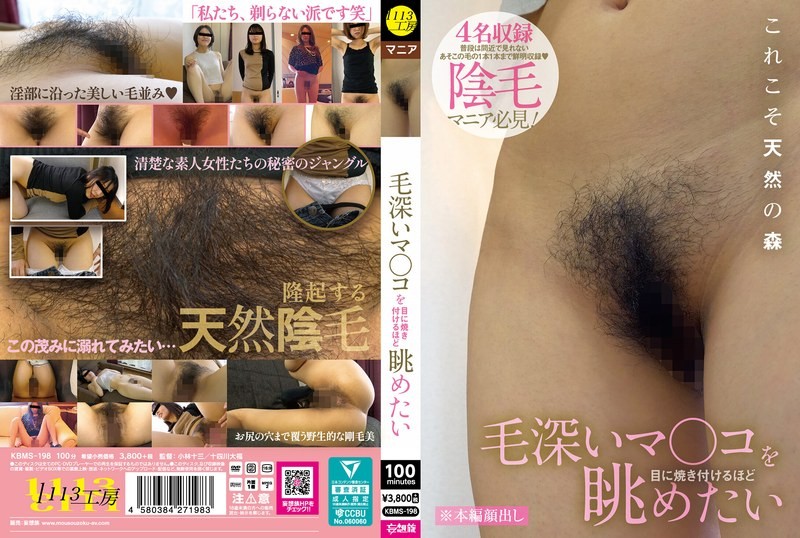 KBMS-198 想將毛茸茸的淫穴深深烙印在眼中