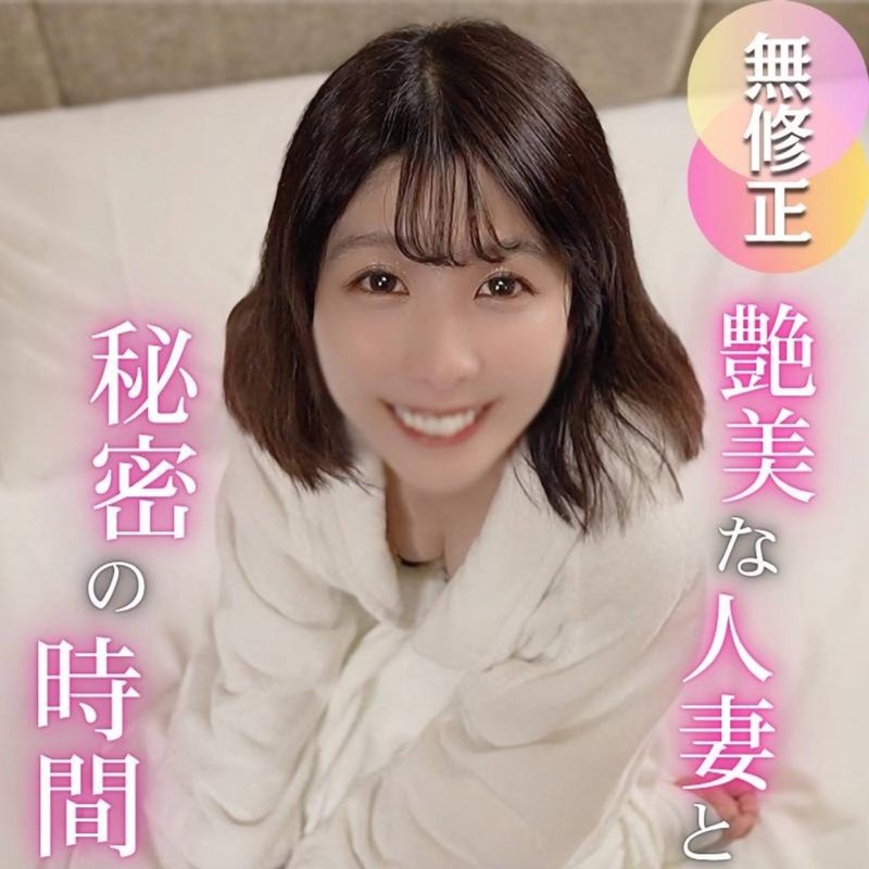 FC2-PPV-4786789 【美人妻】美丽呻吟、与妖艳人妻的秘密时间…为了追求快感，无法停止的SEX，多次高潮。对丈夫保密的浓厚PLAY，确定让她怀孕的大量中出