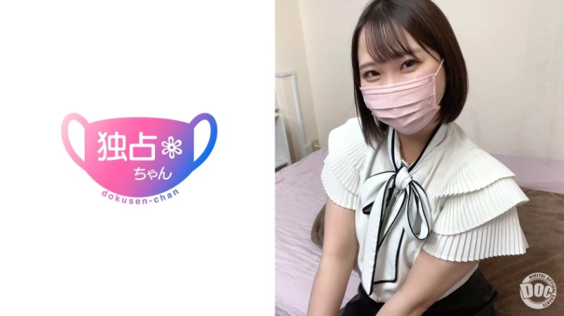 DOCS-111 獨佔醬 由愛