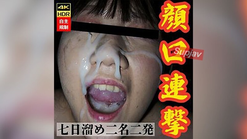 FC2-PPV-4798698 【女大生1年級】被OO口交射精，精液留在口中，再追加超弩級火箭筒大量顏射。收集起來再吞下（有吹簫）