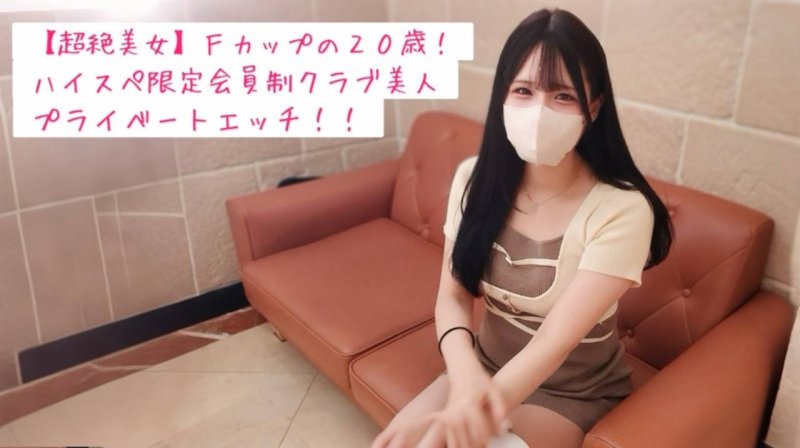 FC2-PPV-4793612 【完全私人】和F罩杯巨乳2OO高規格限定俱樂部S級美女約會後情色自拍中出♡