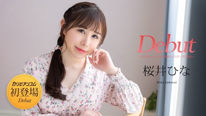 caribbeancom_120525_001 Debut Vol.103～蘊藏著無限情慾的神秘美人～ 櫻井雛