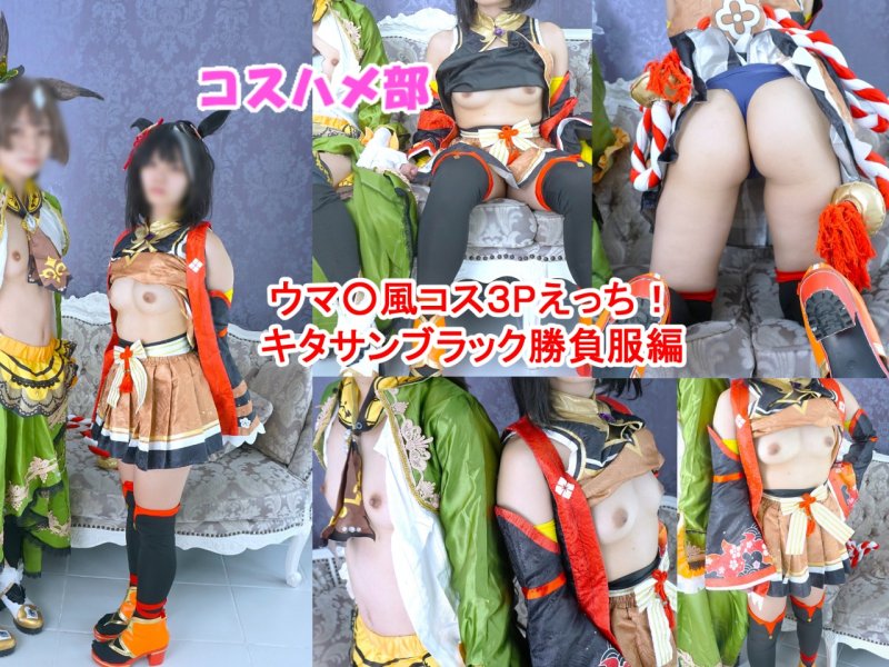 FC2-PPV-4810983 【到12月18日限定半價特賣！】【無碼】【秘密的烏龍派出所Cosplay Off拍】3P烏龍派出所黑制服勝負服Cosplay篇！和要好的Cosplayer女OO們進行濃厚中出SEX！【附贈評論特典！】