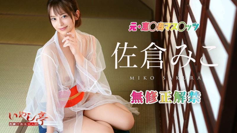 caribbeancom_010126_001 精緻成人療癒旅館~免費提供私人服務~