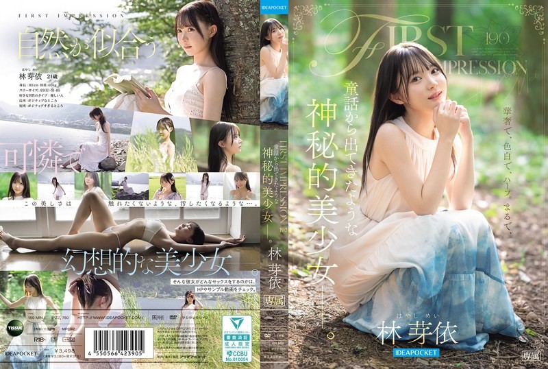 IPZZ-780 FIRST IMPRESSION 190 彷彿從OO話中走出來的，神秘的美OOー。 林芽依