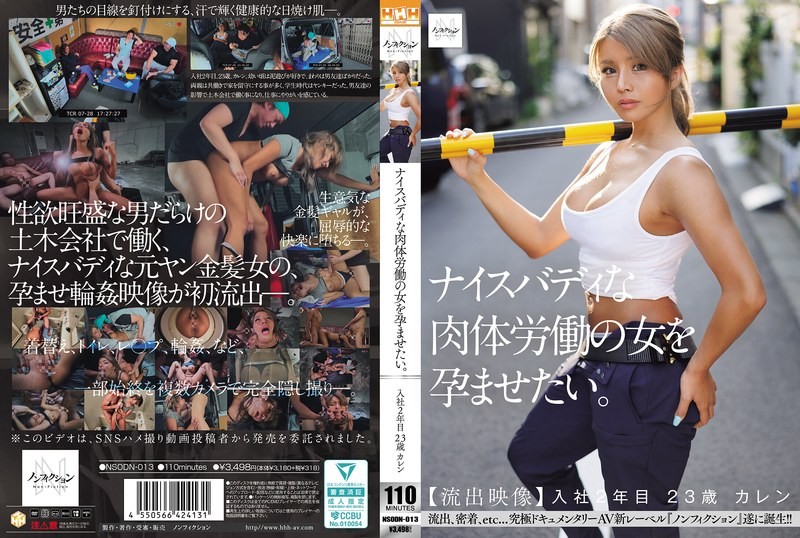 NSODN-013 想讓一位身材火辣的勞工女性懷孕。【OO影片】入職第二年 2OO 花戀