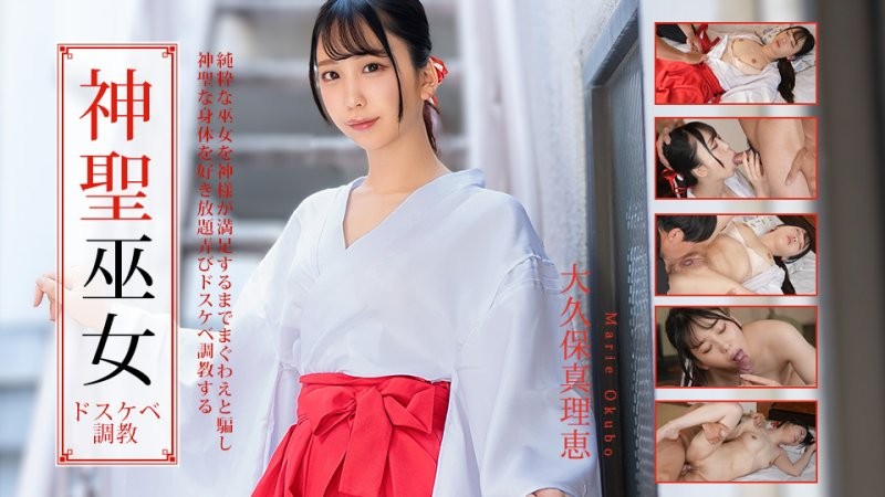 caribbeancom_011226_001 對神聖神社巫女的下流調教 大久保真理惠