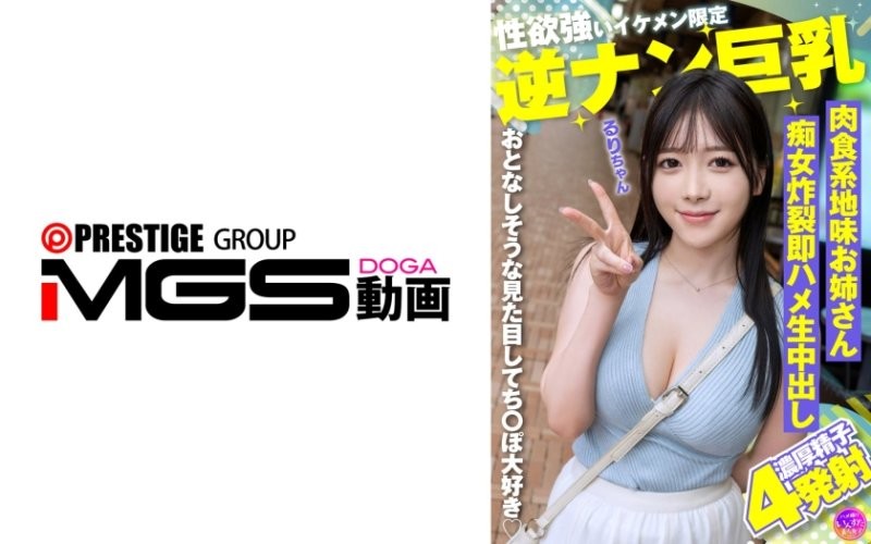 INSTV-678 性慾強的帥哥限定逆搭訕巨乳 肉食系地味姐姐痴女爆發即時啪啪生中出
