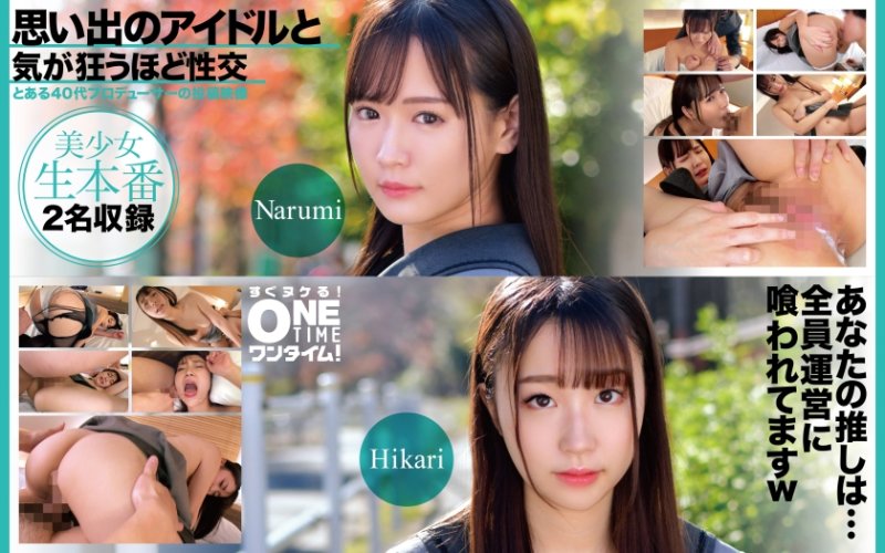 OTIM-618 與回憶偶像瘋狂般性交 Narumi、Hikari