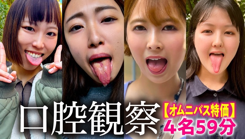 NKO-003 【特價】口腔觀察VOL.3 4名59分特價組