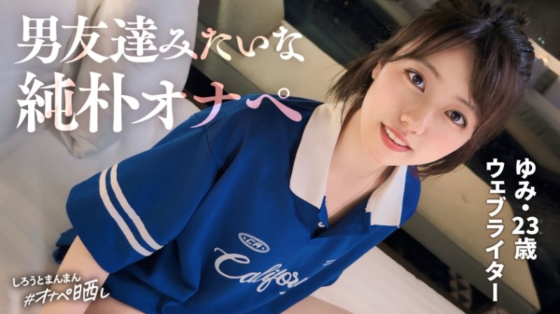 SIMP-014 自慰寵物No.14_由美