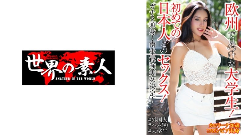 SEKAO-196 卡羅琳娜·格雷羅 2OO 哥倫比亞出身
