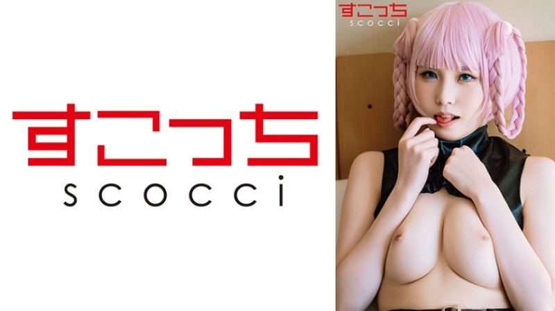 SCOH-245 【中出】嚴選角色扮演美OO懷下我小OO！【七●薺2】