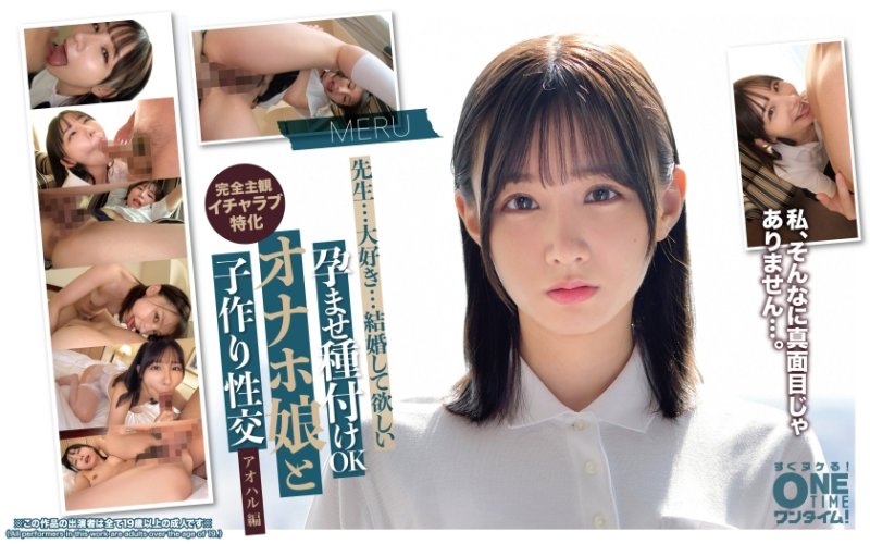 OTIM-629 懷孕播種OK 與真人自慰套妹子造人性交 青春編 MERU