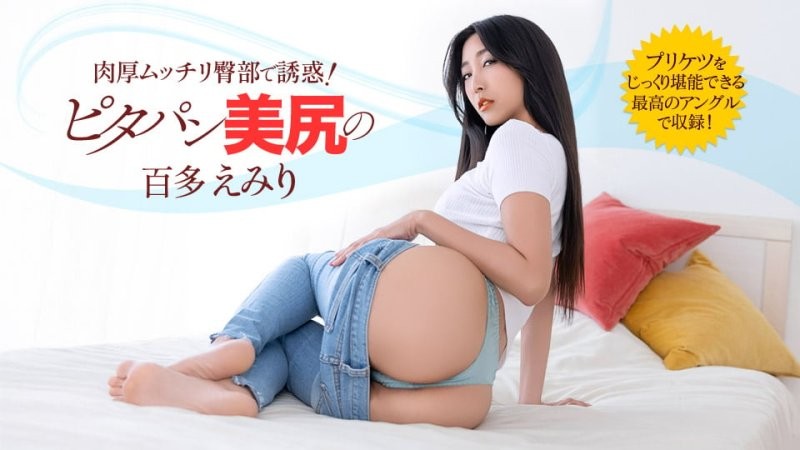1poOOo_022426_001 緊身褲姿態誘惑鄰居的人妻太糟糕了！百多惠美里