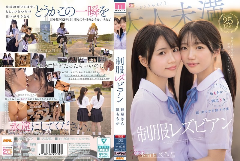 MIRD-272 超・美OO專屬【初本格蕾絲邊作品】共演 制服蕾絲邊 在變化的世界中，不變的我們。 泉百華 輝星綺羅
