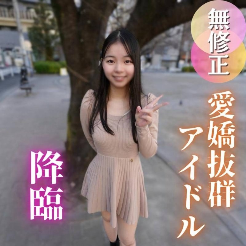 FC2-PPV-4856380 【初次拍攝】某知名地下偶像讓拍攝性愛是夢嗎？性慾超強的2OO，用舞蹈鍛鍊的身體誘惑大叔。。。