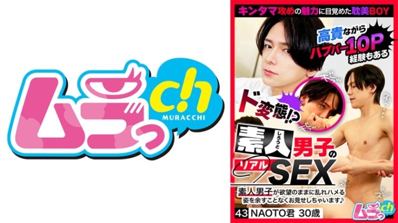 素人男子的真实SEX 43 NAOTO君3OO 佐佐木咲和
