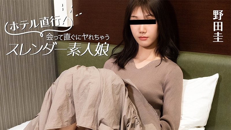 HEYZO-3824 酒店直達！能立即見面並與修長的素人女OO發生關係 - 野田圭