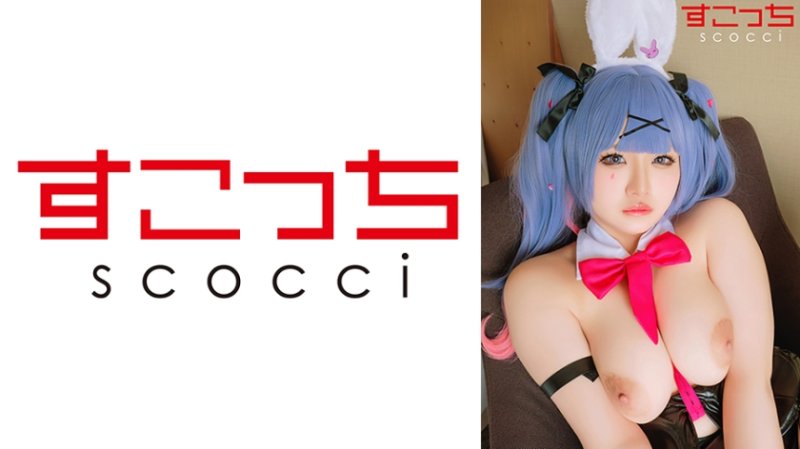 SCOH-260 【中出】严选角色扮演美OO怀下我小OO！【兔子洞】