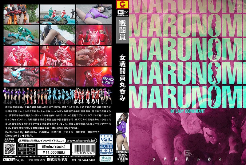 SPSE-82 女戰鬥員一口吞下