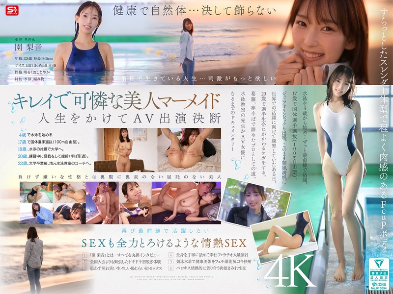 SNOS-248 新人出道 NO.1STYLE 專心水泳 超純情小姐 園梨音 AV出道