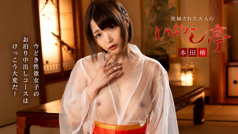 caribbeancom_061926_001 洗練された大人のいやし亭 ~今どき性欲女子のお泊りコースは大変~