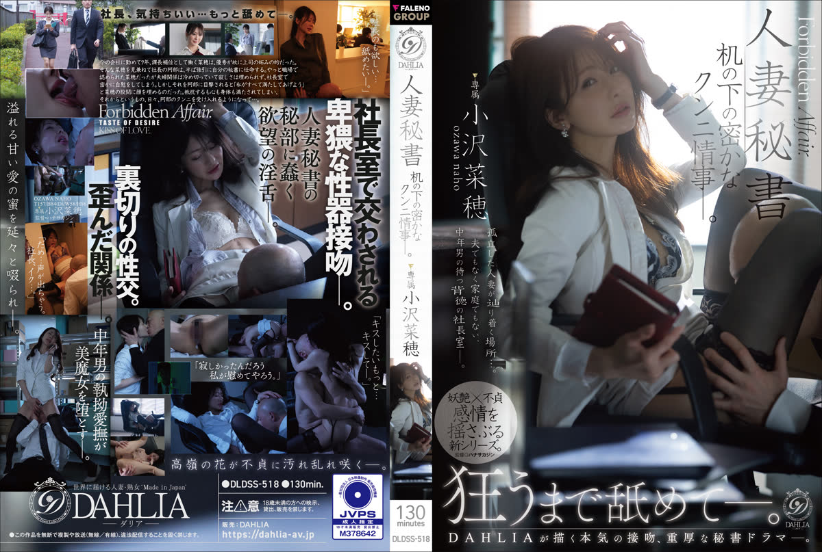 DLDSS-518 人妻秘書　机の下の密かなクンニ情事—。 小沢菜穂