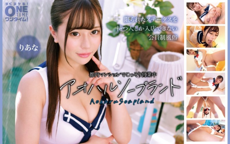 OTIM-664 在都内公寓偷偷营业中 青春泡泡浴 梨爱菜