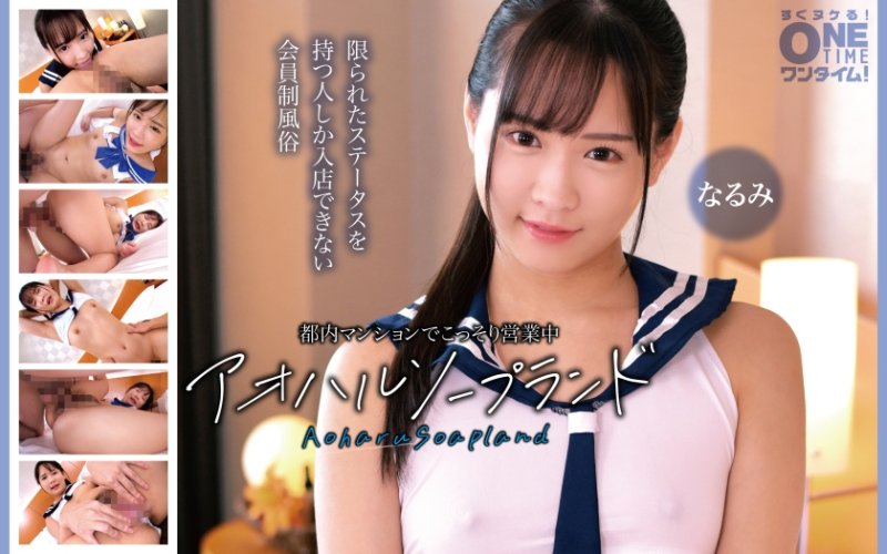 OTIM-665 在都内公寓偷偷营业中 青春泡泡浴 成美