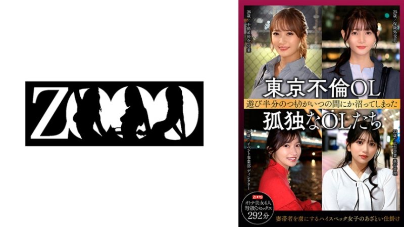 SDBF-002 东京不伦OL 玩乐半心意识到不知何时已经陷入孤独的OL们