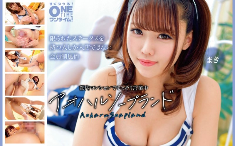 OTIM-663 在都內公寓偷偷營業中 青春泡泡浴 真希