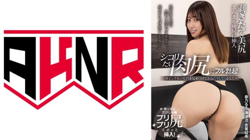 DOPU-001 剛剝開的美尻 看到想尻的肉尻而全勃起