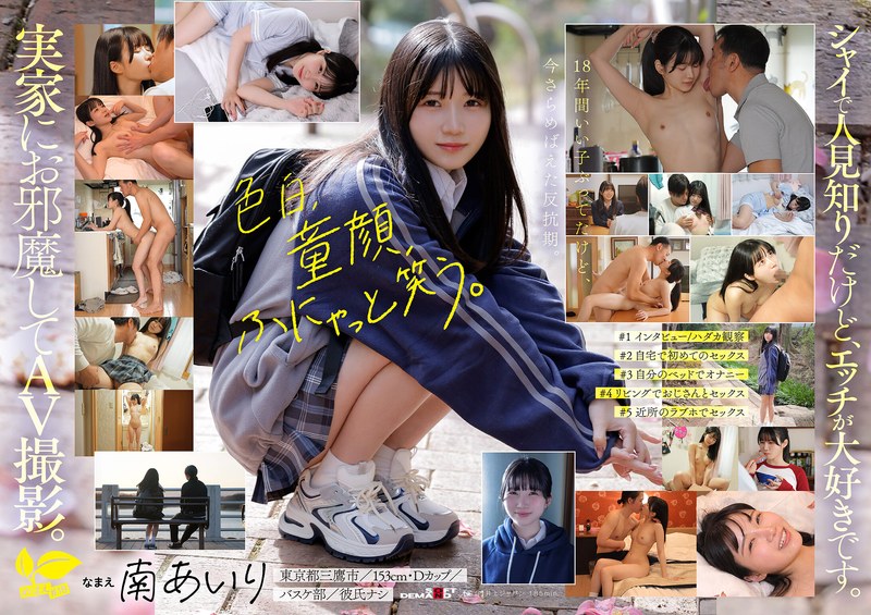 SDAB-352 「今天，我不當乖乖女了。」住在東京三鷹的國宅，想要脫胎換骨盡情做愛！ 南愛里 OO AV出道