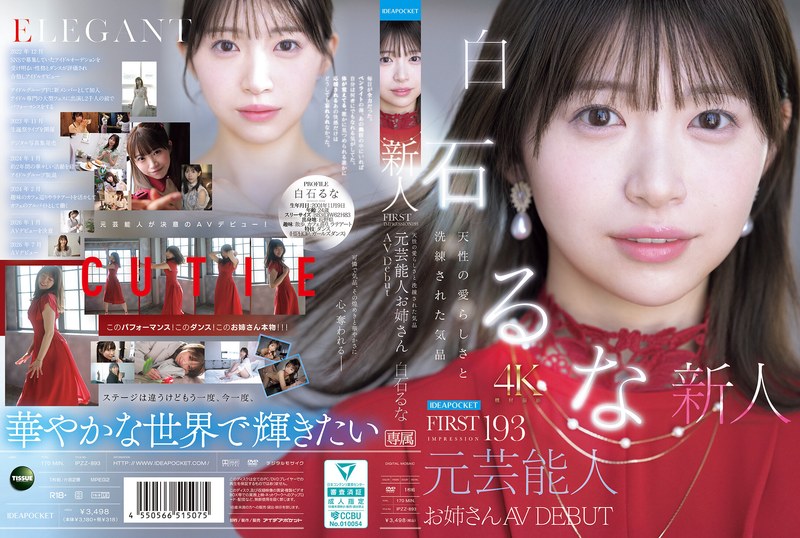 IPZZ-893 FIRST IMPRESSION 193 天生的可愛與洗練的氣質 前藝人大姊姊 AV DEBUT 白石流菜