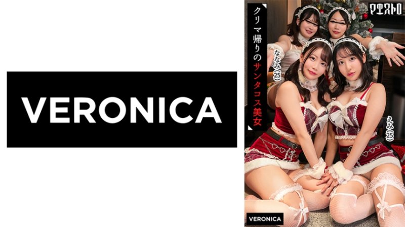 VRNC-090 紅白の可愛いサンタコスを纏った美女たちと乱交SEX！抜群のプロポーションに度肝を抜かされた男たちはフル勃起！まさに性なる夜といわんばかりのクリスマスナイトに発展！【ことね/まいな/えみ/ななみ】Verえみ&ななみ