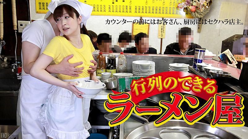 caribbeancom_081512-102 行列のできるラーメン屋 あすかみみ