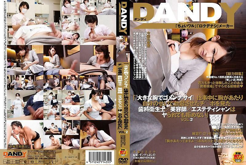 DAOOY-321 「『对不起我奶子太大了』在工作中被胸部撞到而勃起的肉棒 看到这个的牙科助理/美容师/整体师忍不住想被人干」 VOL.2