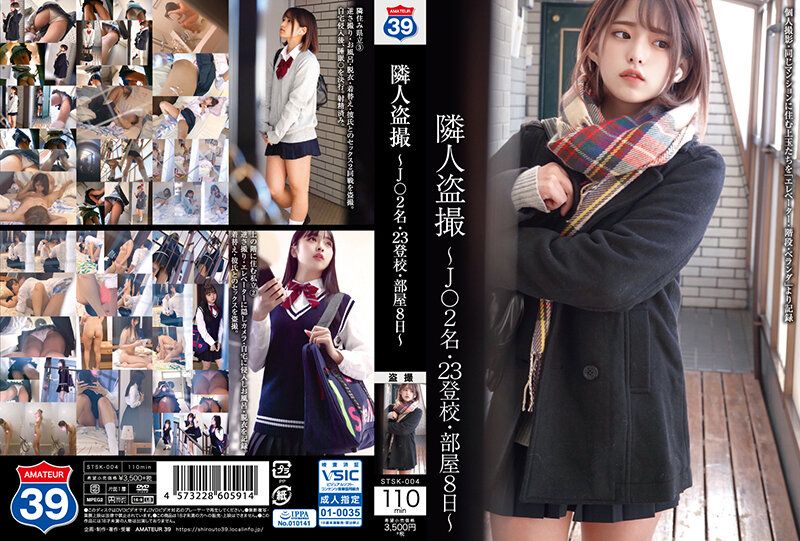 STSK-004 隣人盗撮 ～J○2名・23登校・部屋8日～