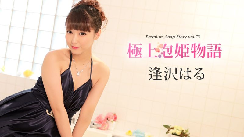 caribbeancom010420-001 極上泡姫物語 Vol.73