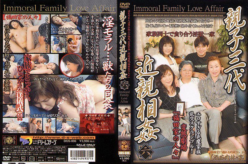 DOS-006 親子三代近親相姦 六 変態劇場『福田家の人々』