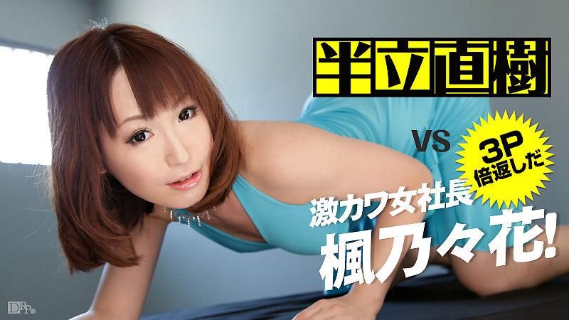 caribbeancom_020415-799 スカイエンジェル 165 パート 2 楓乃々花