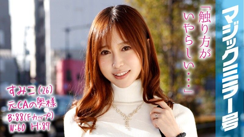 MMGH-038 魔鏡號 乳頭按摩爽到人妻狂高潮！ 澄子