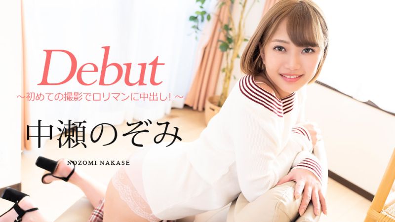 caribbeancom080720-001 Debut Vol.60 〜初めての撮影でロリマンに中出し！〜